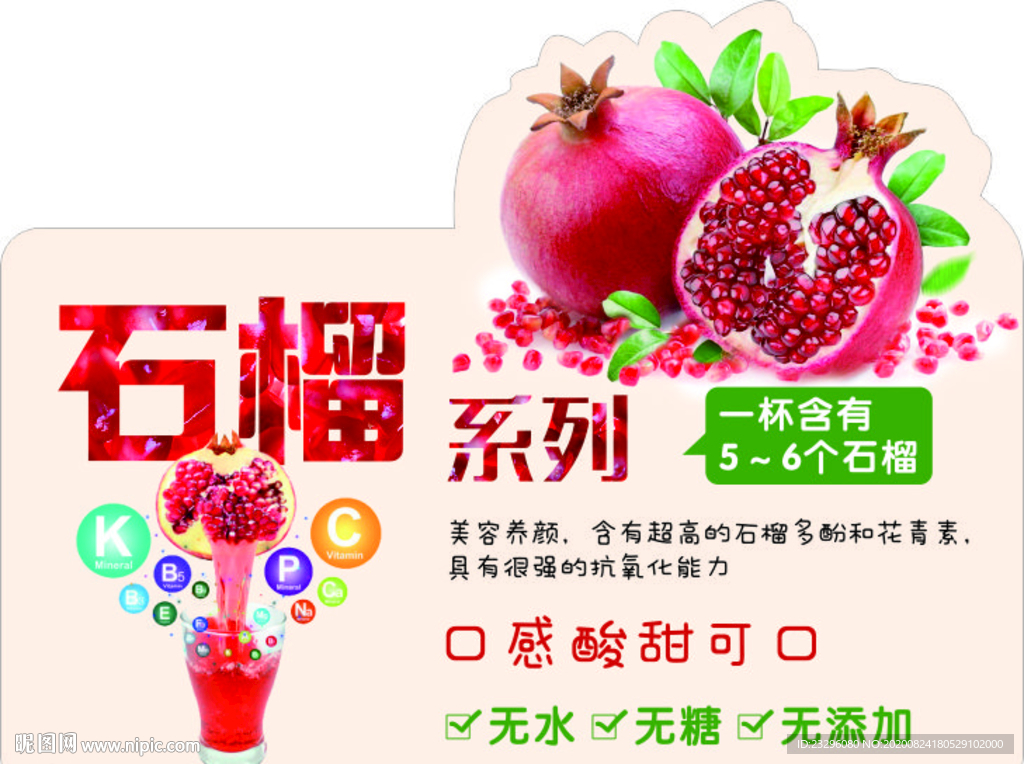 石榴造型