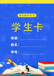 学生卡 学校胸牌 胸牌 学生证