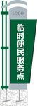 临时便民服务点招牌