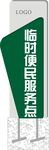 临时便民服务招牌