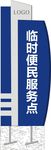 临时便民服务点招牌