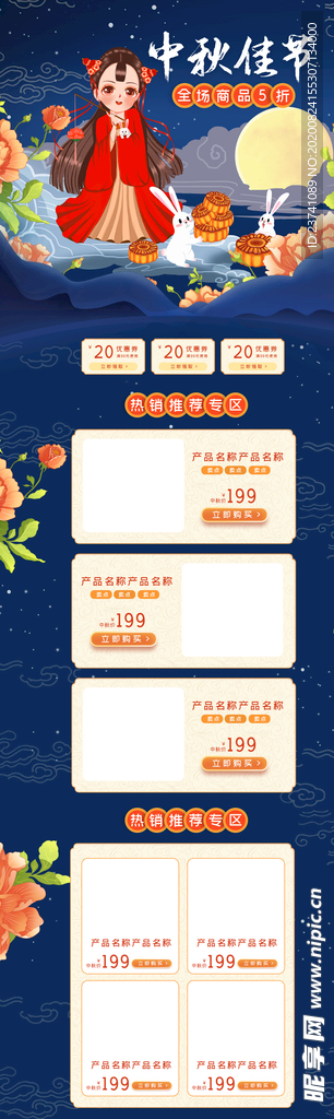 中秋节