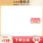电商满减活动预售天猫淘宝主图