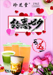 玫粉色约惠七夕奶茶海报