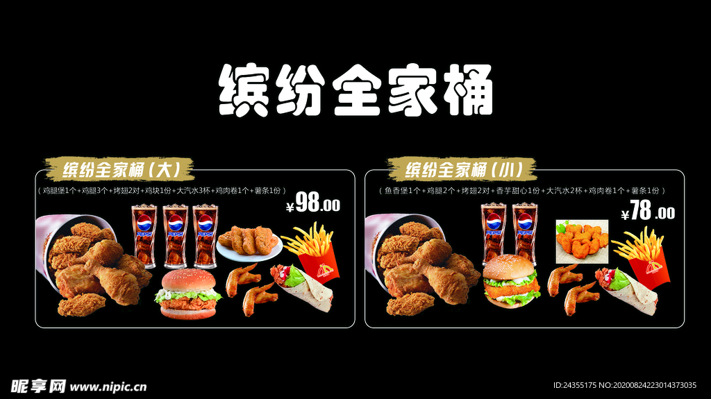 全家桶