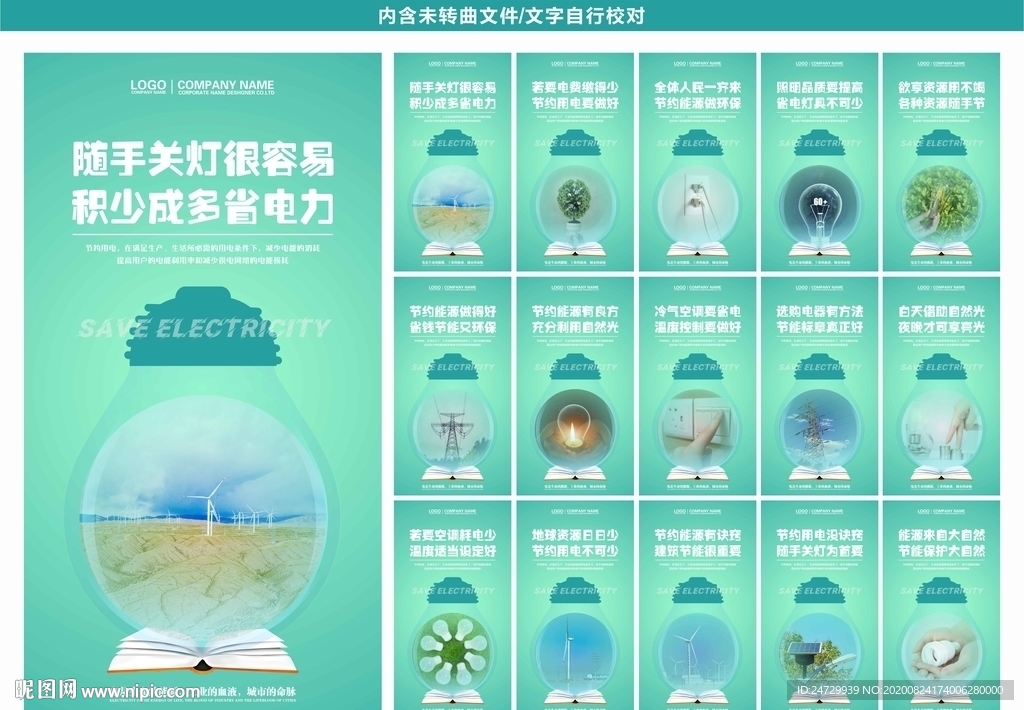 节能减排