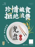 珍惜粮食 拒绝浪费