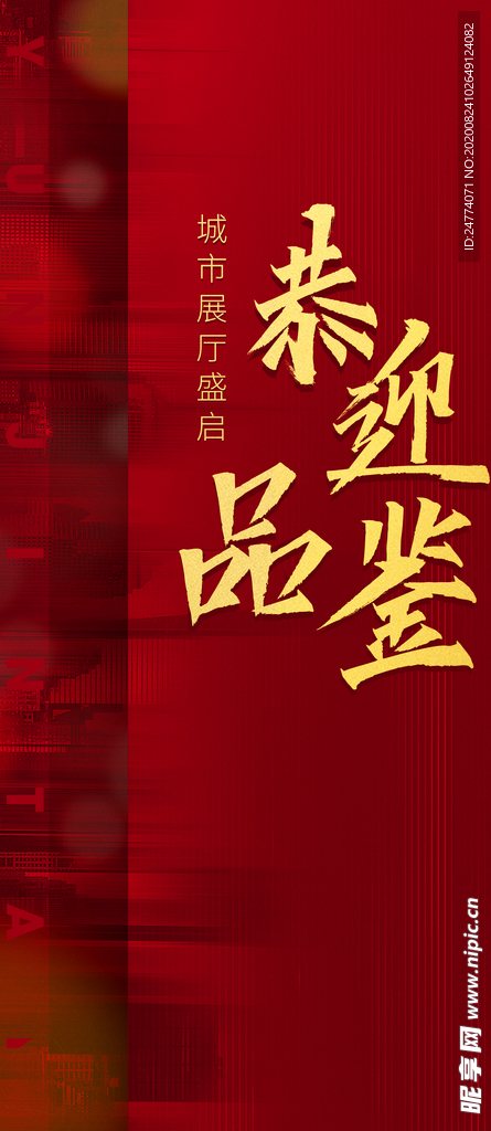 地产热销刷屏系列海报