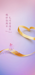 地产七夕节情人节系列海报