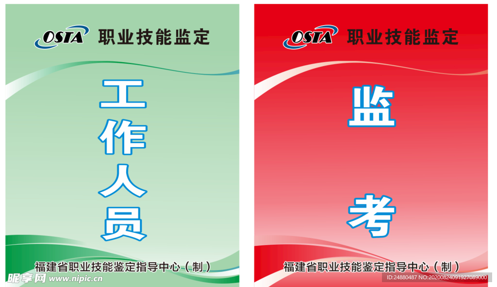 工作证