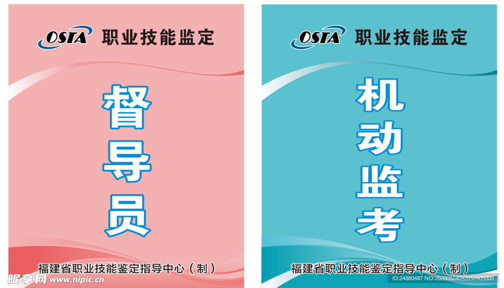 工作证