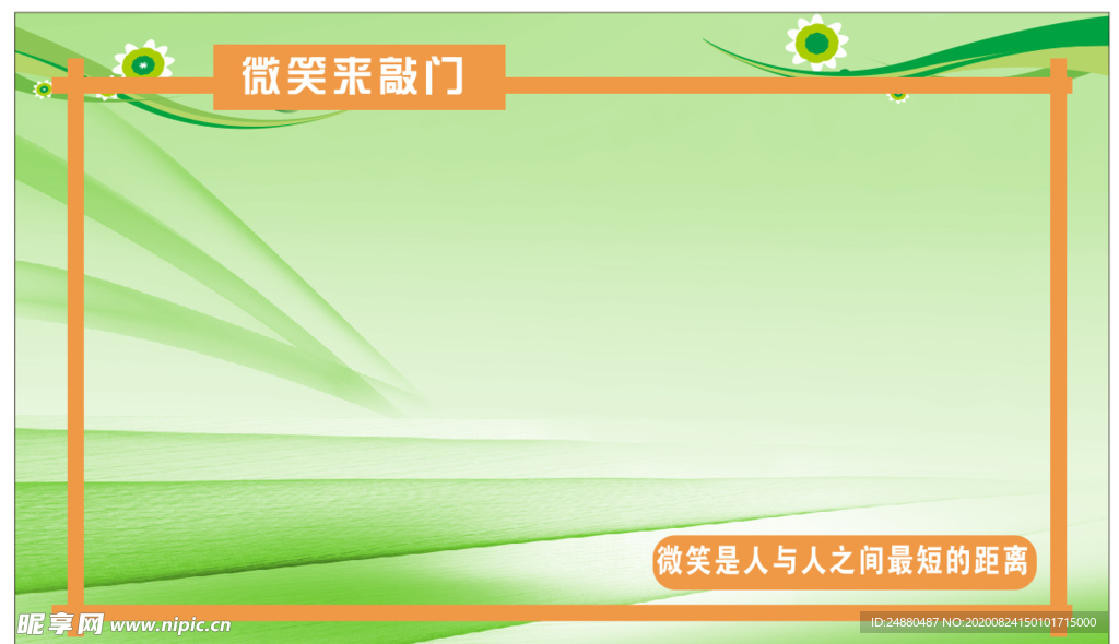校园展板 微笑墙