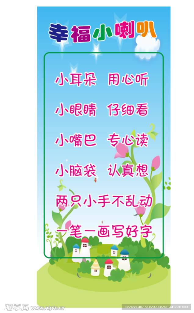 卡通幼儿园 展板