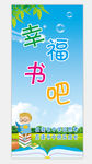 幸福书吧