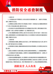 消防安全巡查制度