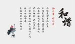 和谐  文化