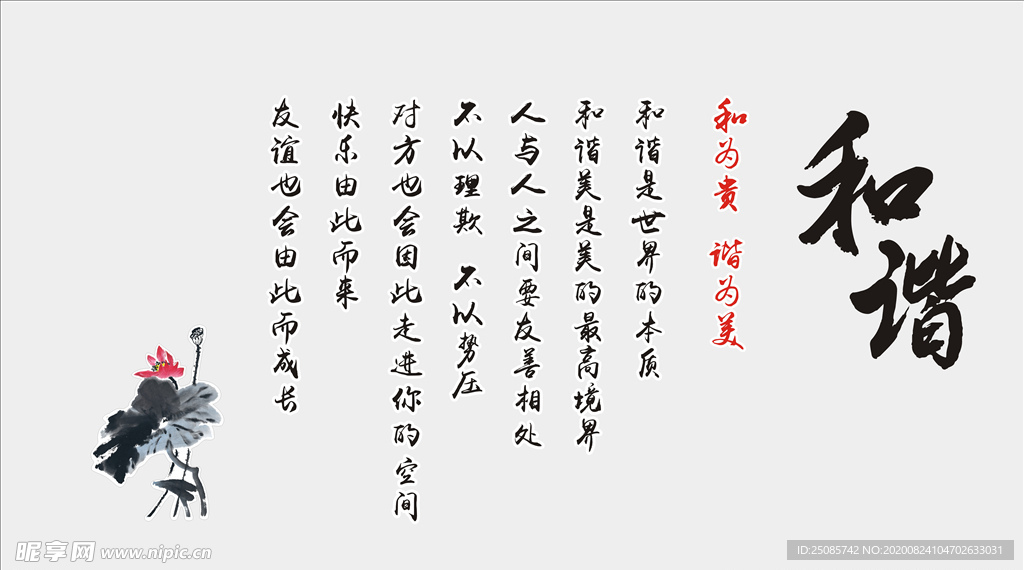 和谐  文化