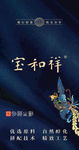 宝和祥