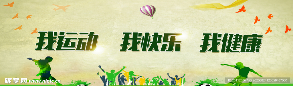 足球海报