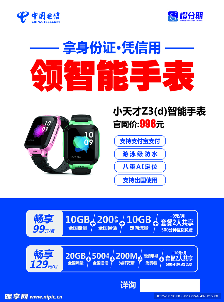 智能手表