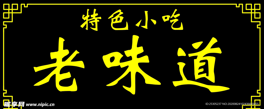 匾额