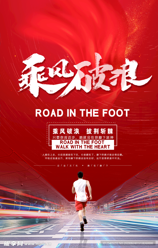 乘风破浪海报