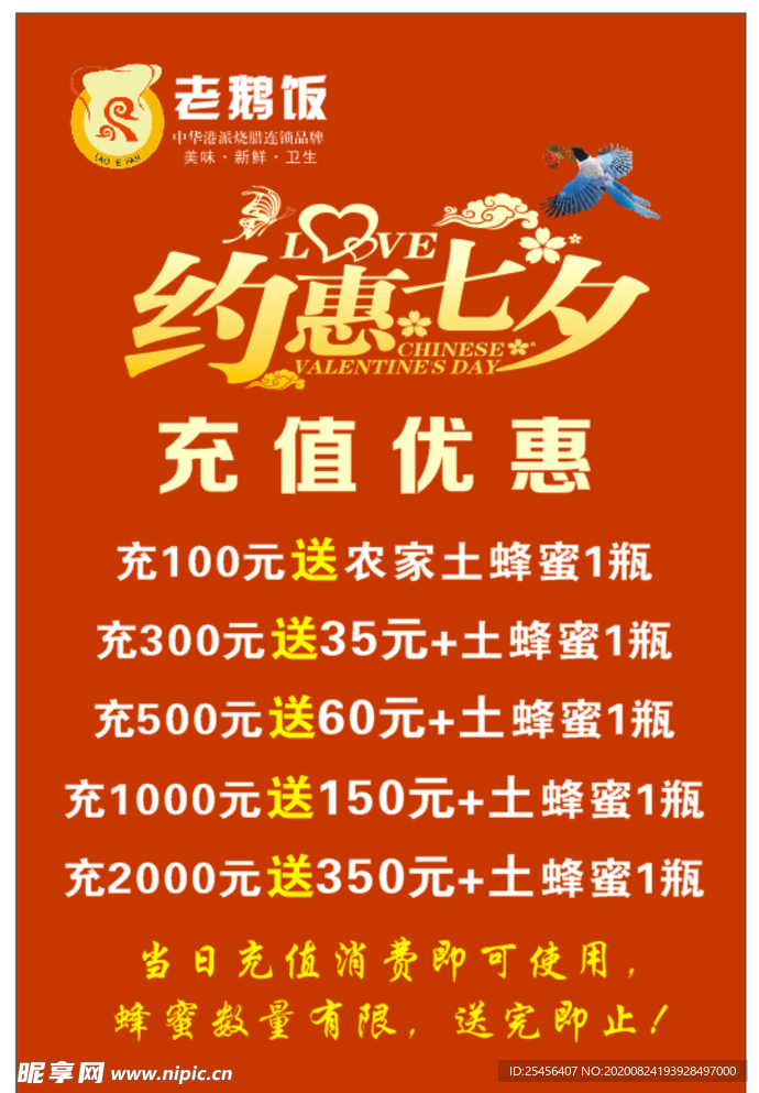 约惠七夕充值
