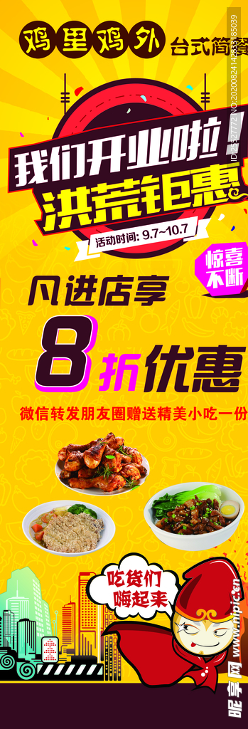 炸鸡海报