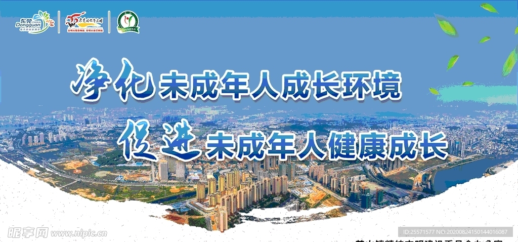 呵护未成年人