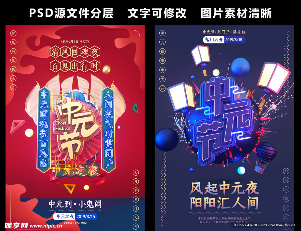 中元节海报