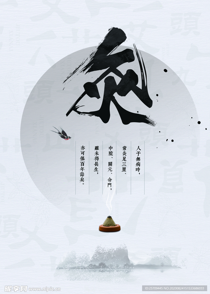 古典艾灸海报