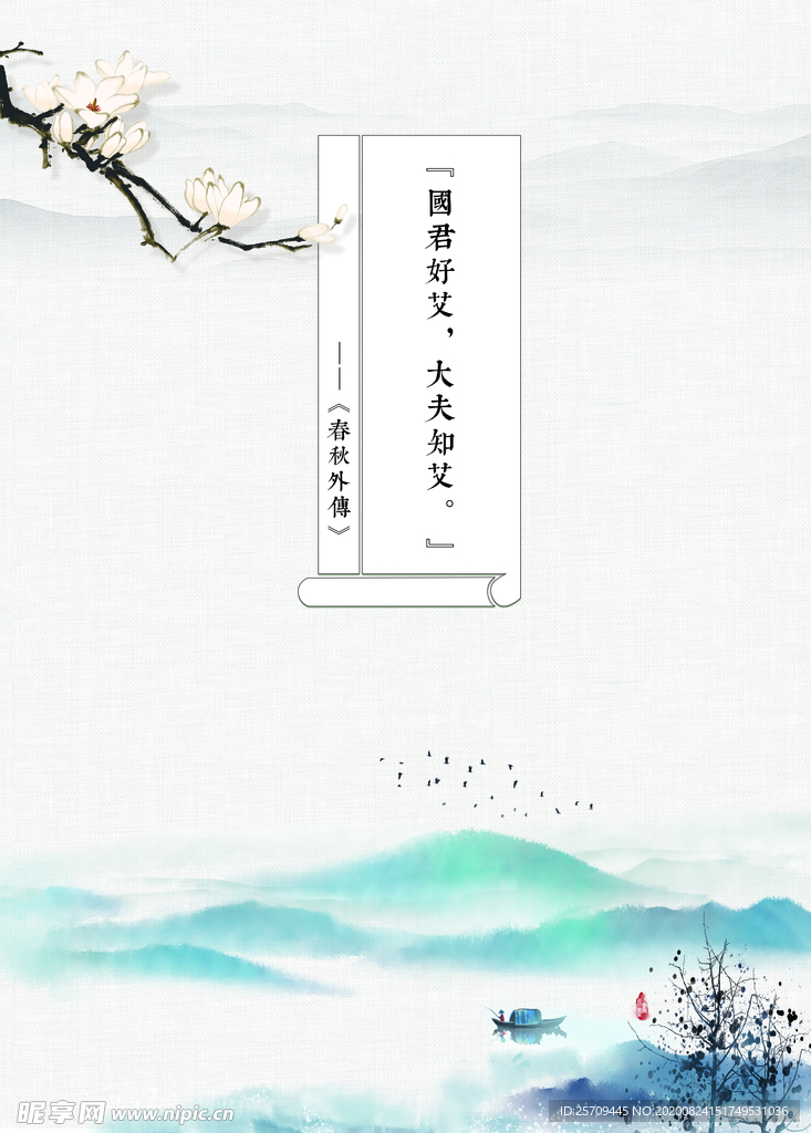 古典山水诗词海报