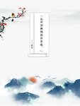 古典山水海报