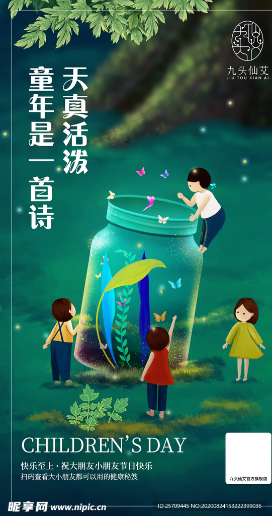 六一儿童节海报