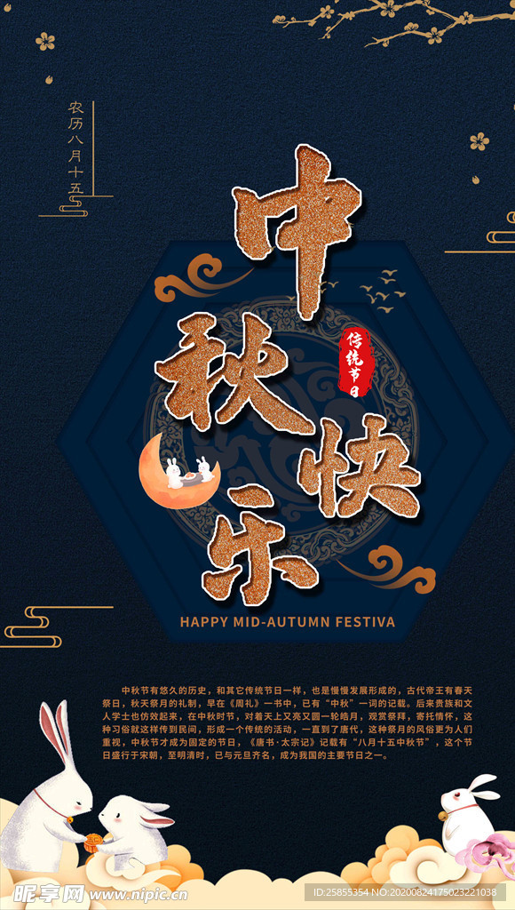 中秋海报