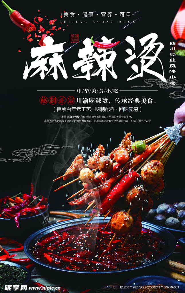 麻辣烫