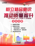 质量月 质量提升