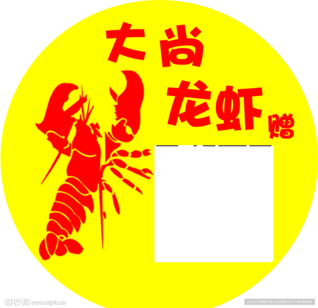 大龙虾海报