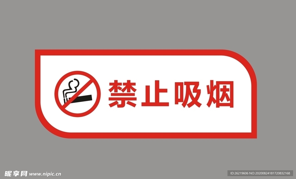 户外标牌 禁止吸烟