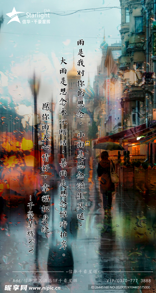 雨天提示