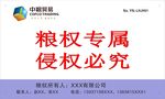 中粮仓库用牌