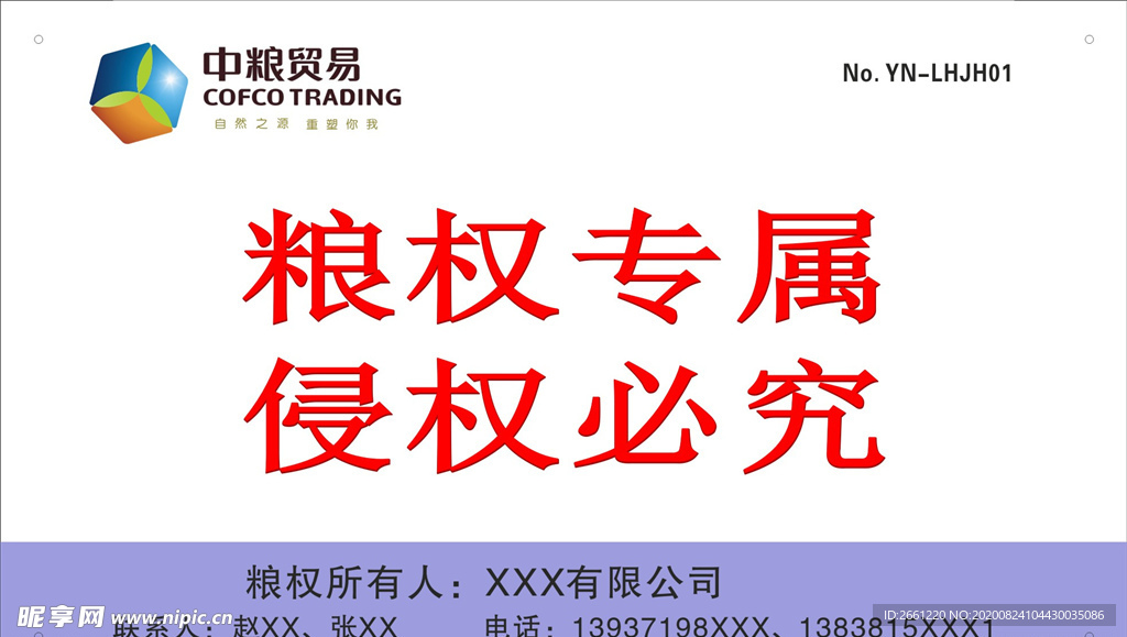 中粮仓库用牌