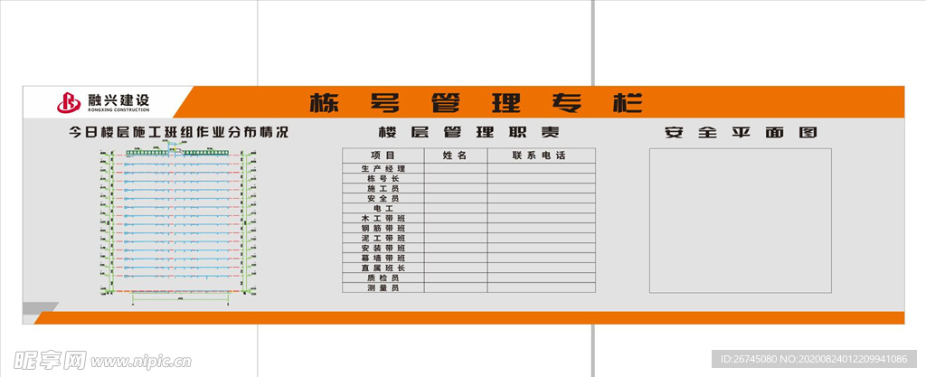 融兴建设 栋号管理专栏