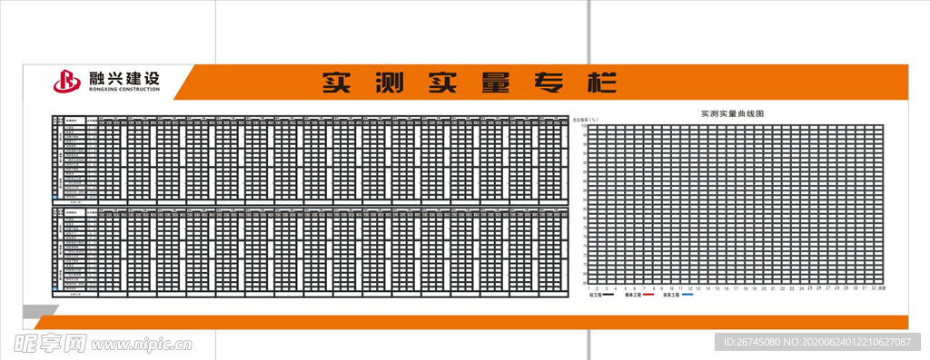 融兴建设 实测实量专栏