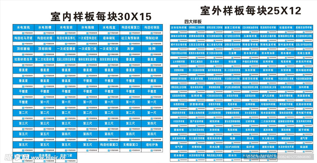 中建材料样板牌