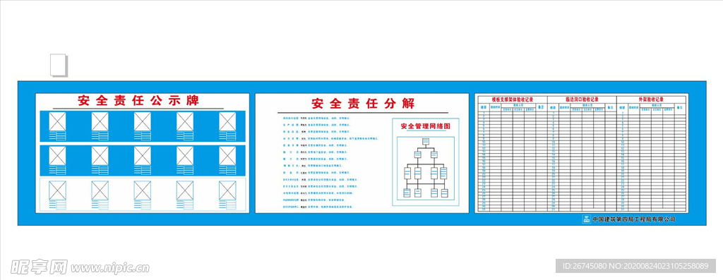 中建职务分解图