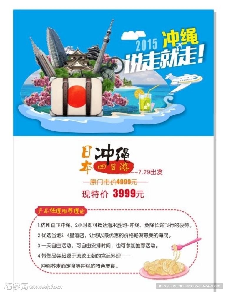 日本旅游海报