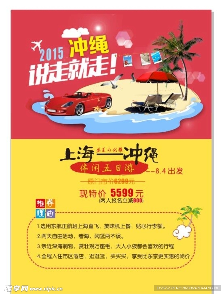 上海旅游海报