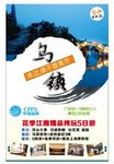 乌镇旅游海报