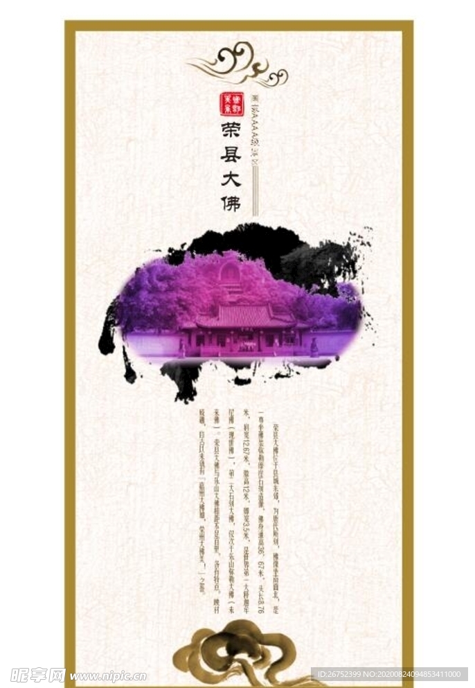 荣县旅游海报